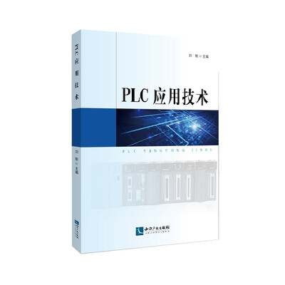 

PLC应用技术