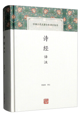 

诗经译注