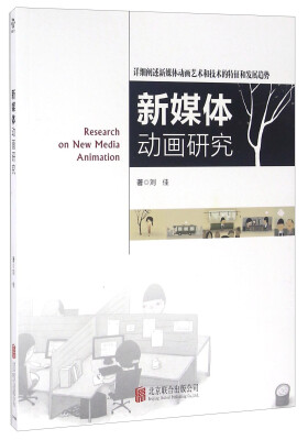 

新媒体动画研究