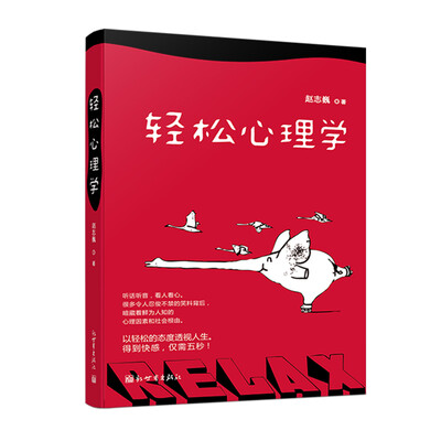 

轻松心理学听话听音看人看心