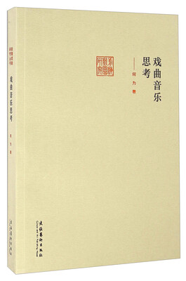 

戏曲音乐思考