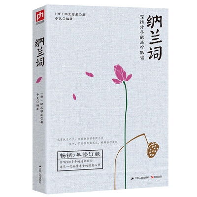 

纳兰词
