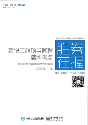 

建设工程项目管理精华考点