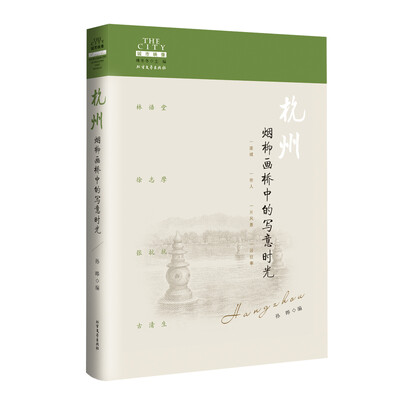 

杭州烟柳画桥中的写意时光