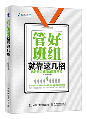 

管好班组就靠这几招 优秀班组长精益管理笔记
