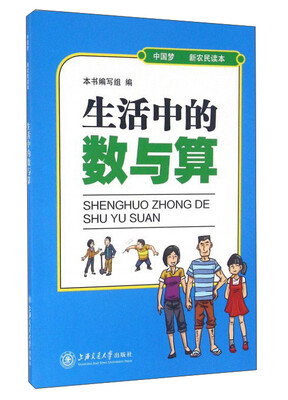 

生活中的数与算