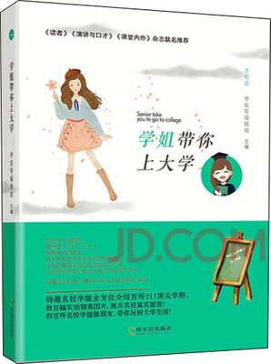 

学姐带你上大学
