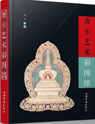 

唐卡艺术彩图馆