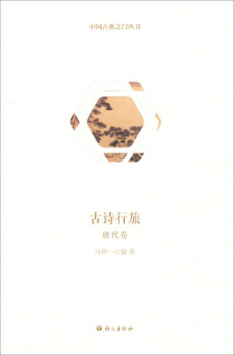 

古诗行旅唐代卷