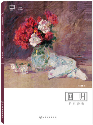 

适合教学 回归：色彩静物
