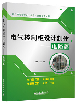 

电气控制柜设计制作：电路篇
