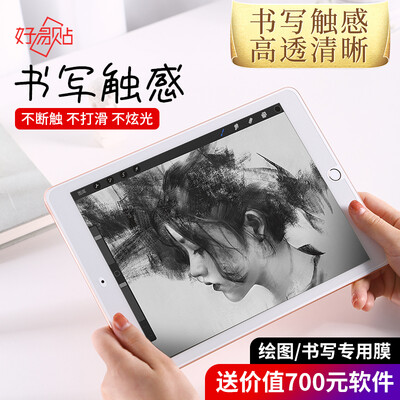 

Easy to paste flat ipad AirAir2iPad Pro 97 inch paper film matte anti-glare film Japanese matte professional writing painting film painting touch