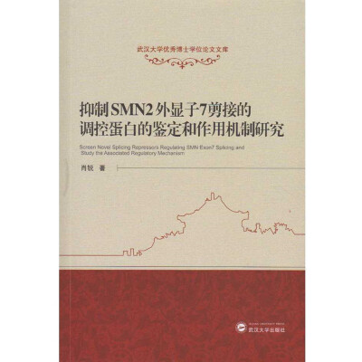 

抑制SMN2外显子7剪接的调控蛋白的鉴定和作用机制研究