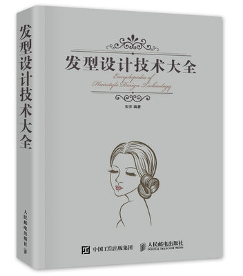 

发型设计技术大全