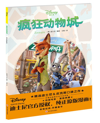 

疯狂动物城