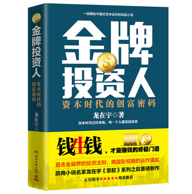 

金牌投资人