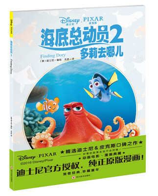 

海底总动员2 多莉去哪儿