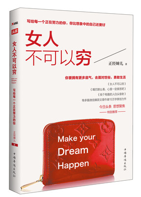 

女人不可以穷