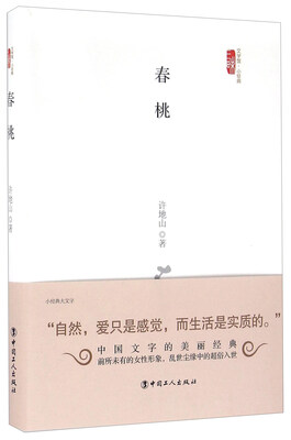

春桃