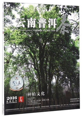 

云南普洱茶（2016 春）