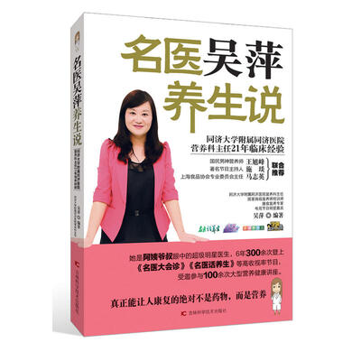 

名医吴萍养生说