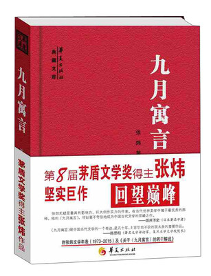 

九月寓言