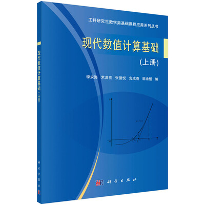 

现代计算方法上册