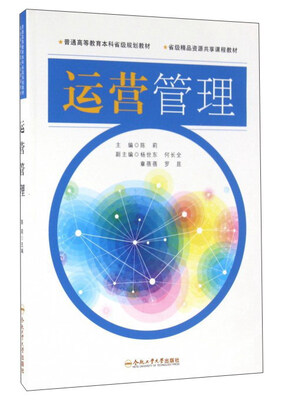 

运营管理