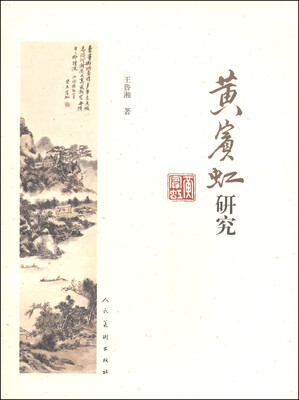

黄宾虹研究