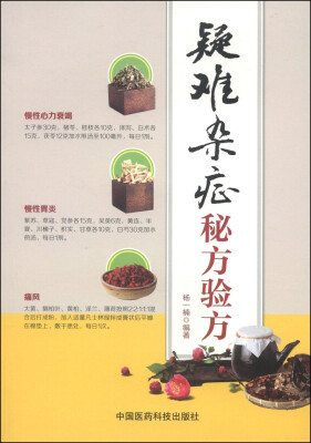 

疑难杂症秘方验方