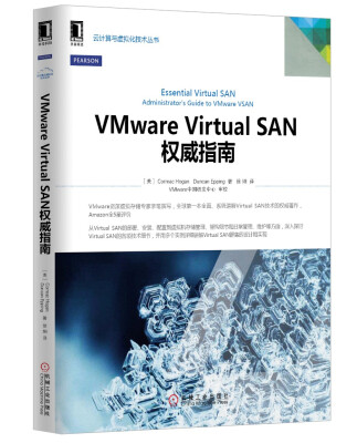 

VMware Virtual SAN权威指南