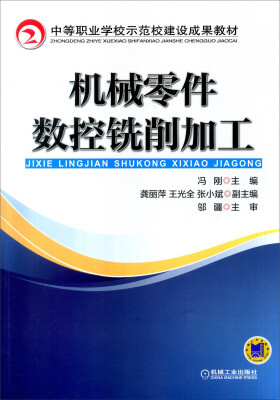 

机械零件数控铣削加工