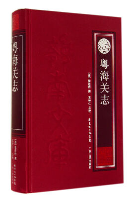 

粤海关志