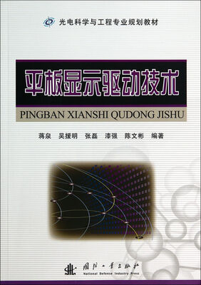 

平板显示驱动技术