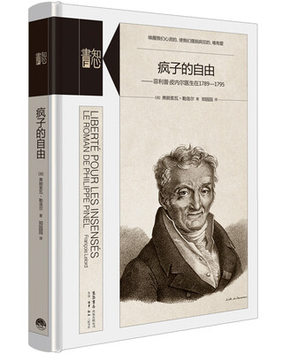 

知心书·第二辑·疯子的自由