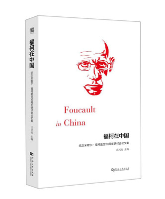 

福柯在中国