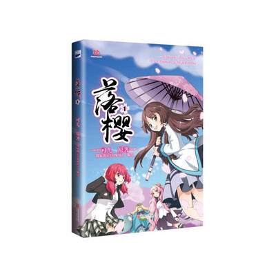 

落樱（1）