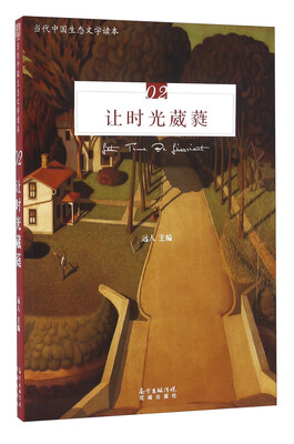 

让时光葳蕤