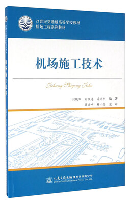 

机场施工技术