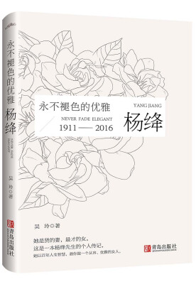 

永不褪色的优雅——杨绛