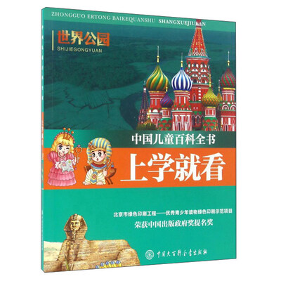 

上学就看 世界公园