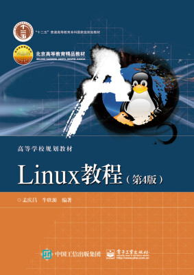 

Linux教程第4版