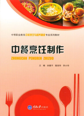 

中餐烹饪制作