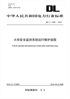 

DL/T 1558-2016 大坝安全监测系统运行维护规程
