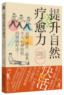 

提升自然疗愈力