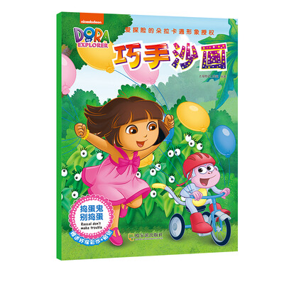 

捣蛋鬼别捣蛋/巧手沙画