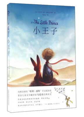 

小王子