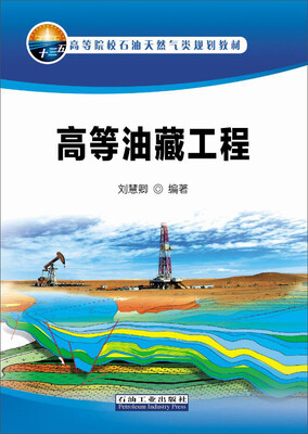 

高等油藏工程