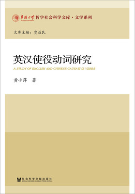 

英汉使役动词研究
