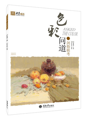 

色彩问道·剑指联考